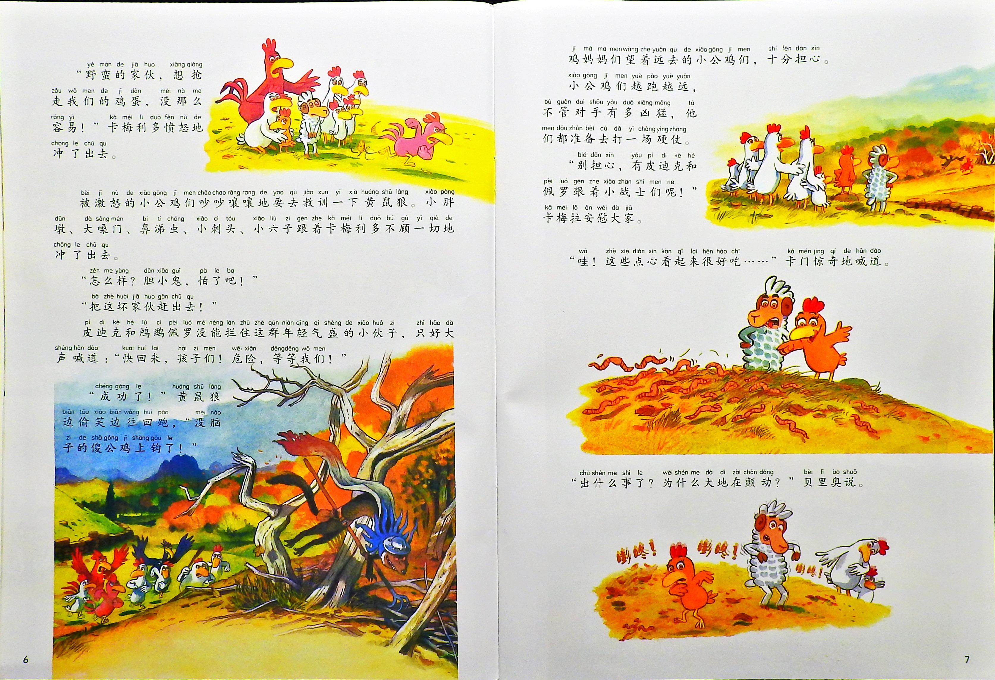 我不是胆小鬼 (05),绘本,绘本故事,绘本阅读,故事书,童书,图画书,课外阅读